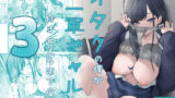 謝罪のはずが距離ゼロへ——『オタクの僕が一軍ギャルと付き合えるまでの話3』がFANZA1位になった“転換点”を読む