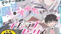 バレンタインの“贈り物”が恋を加速する――ダウナー銀髪ギャルと濃密イチャラブ純愛を味わう一冊