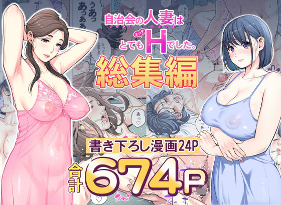 日常の「自治会」が背徳に変わる——HGTラボ『自治会の人妻はとてもHでした。総集編』を高評価4.86視点で読み解く