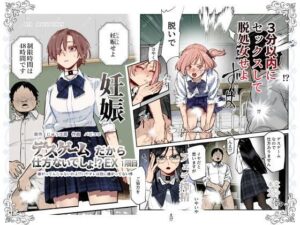 デスゲームだから仕方ないでしょ　EX1限目の表紙